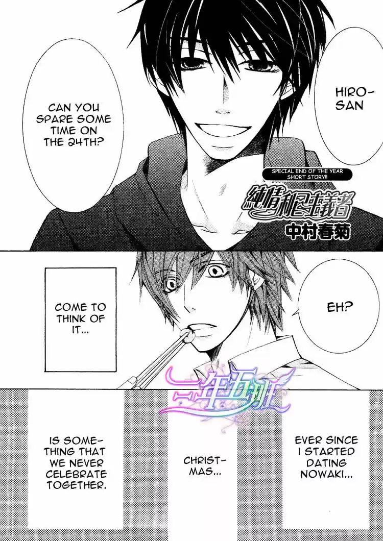 Junjou Romantica ch.66