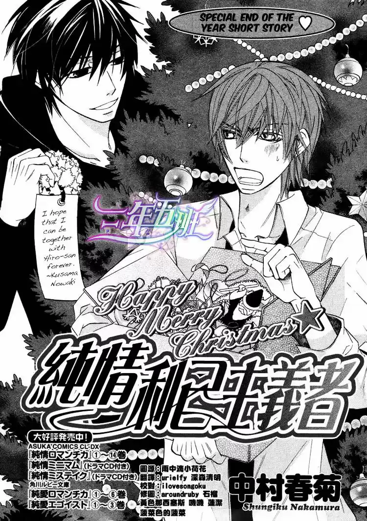 Junjou Romantica ch.66