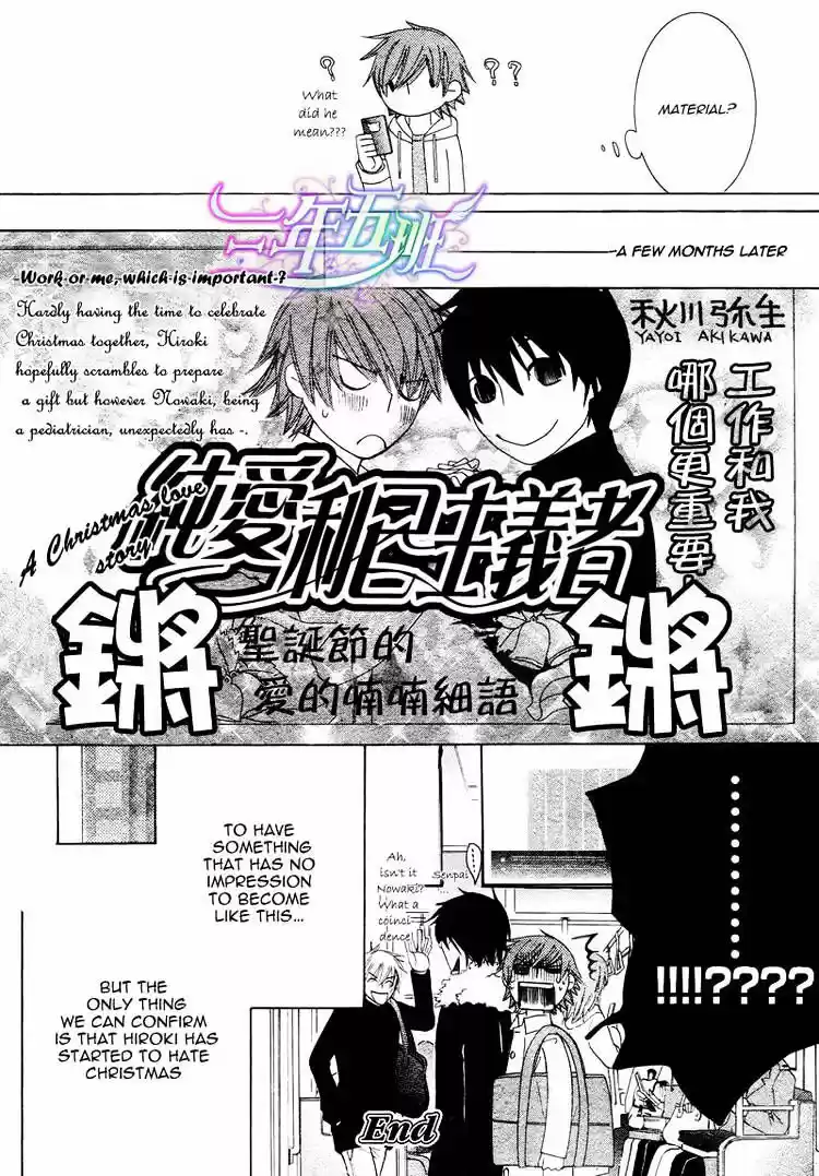 Junjou Romantica ch.66