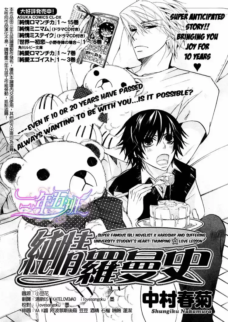 Junjou Romantica ch.67