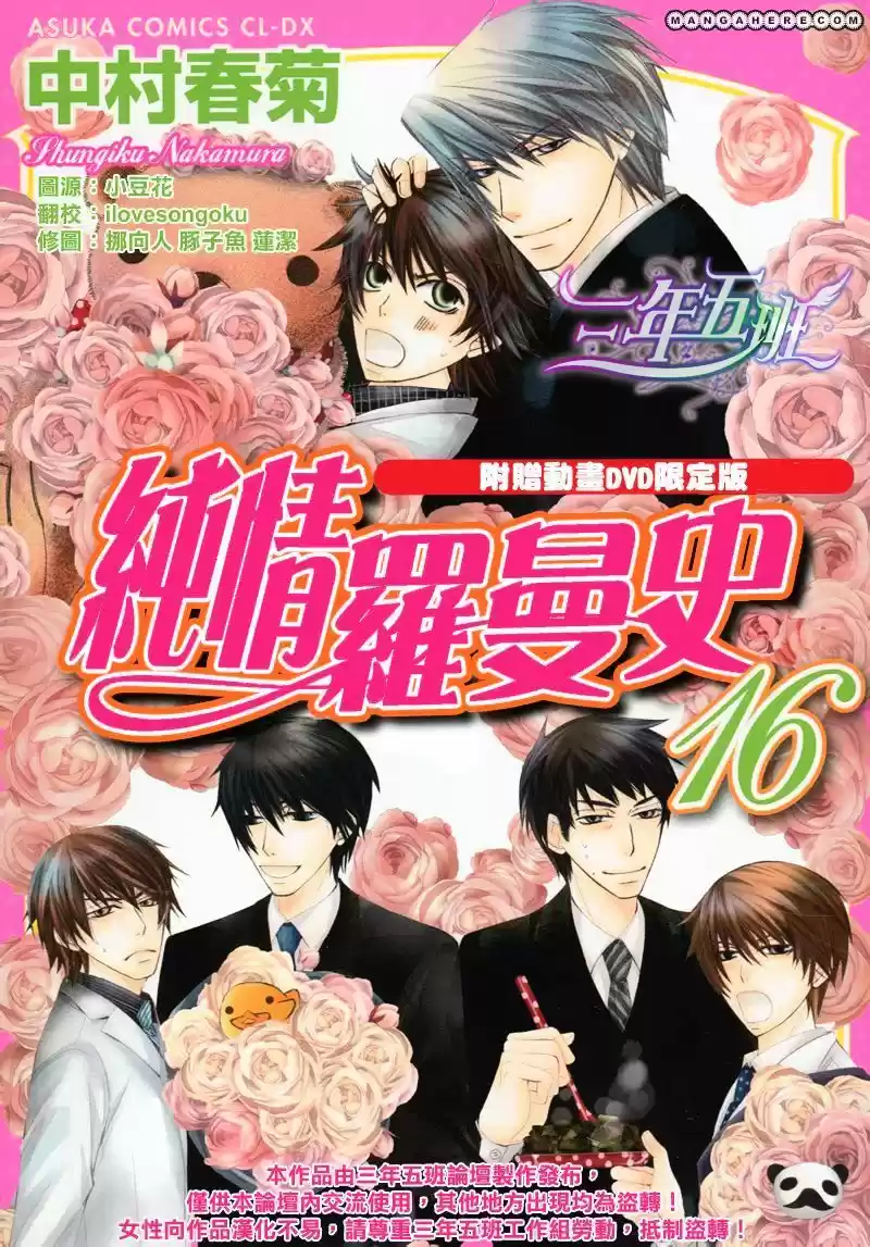 Junjou Romantica ch.67.5
