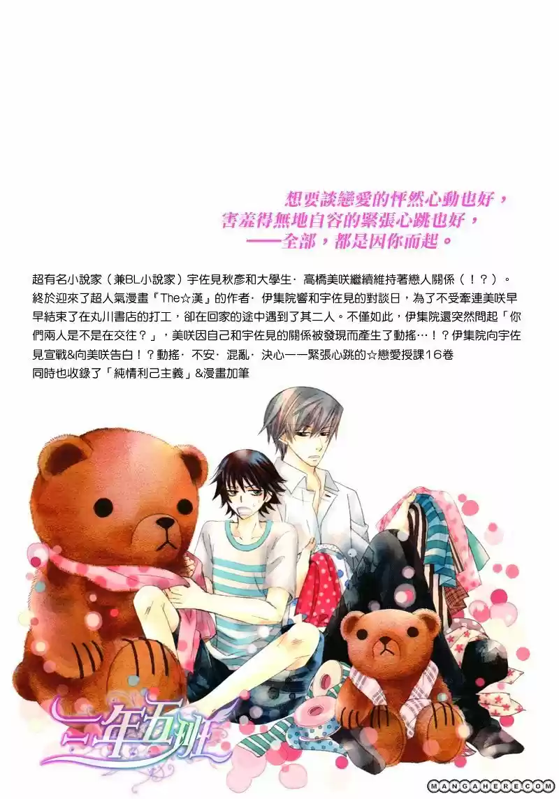 Junjou Romantica ch.67.5
