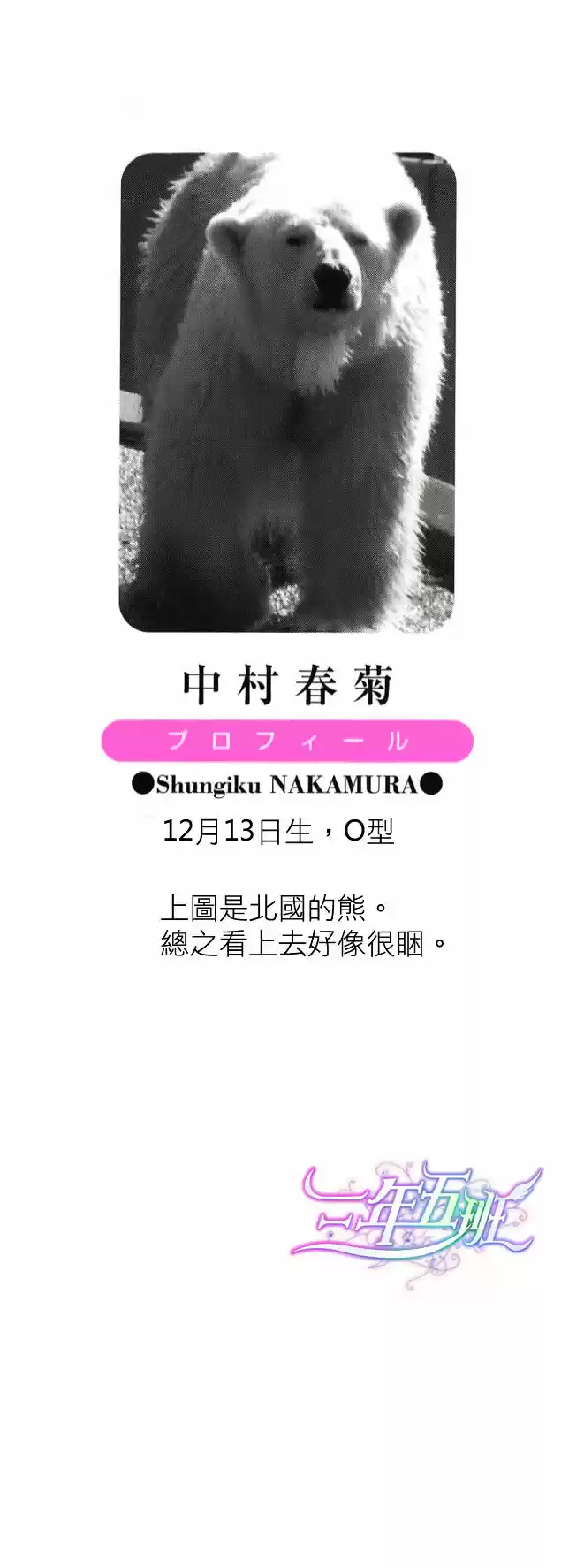 Junjou Romantica ch.67.5