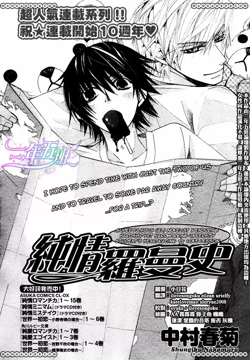 Junjou Romantica ch.68