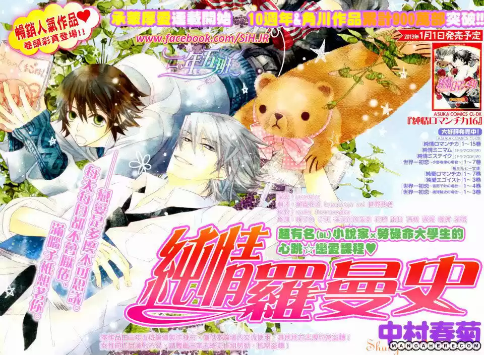 Junjou Romantica ch.69