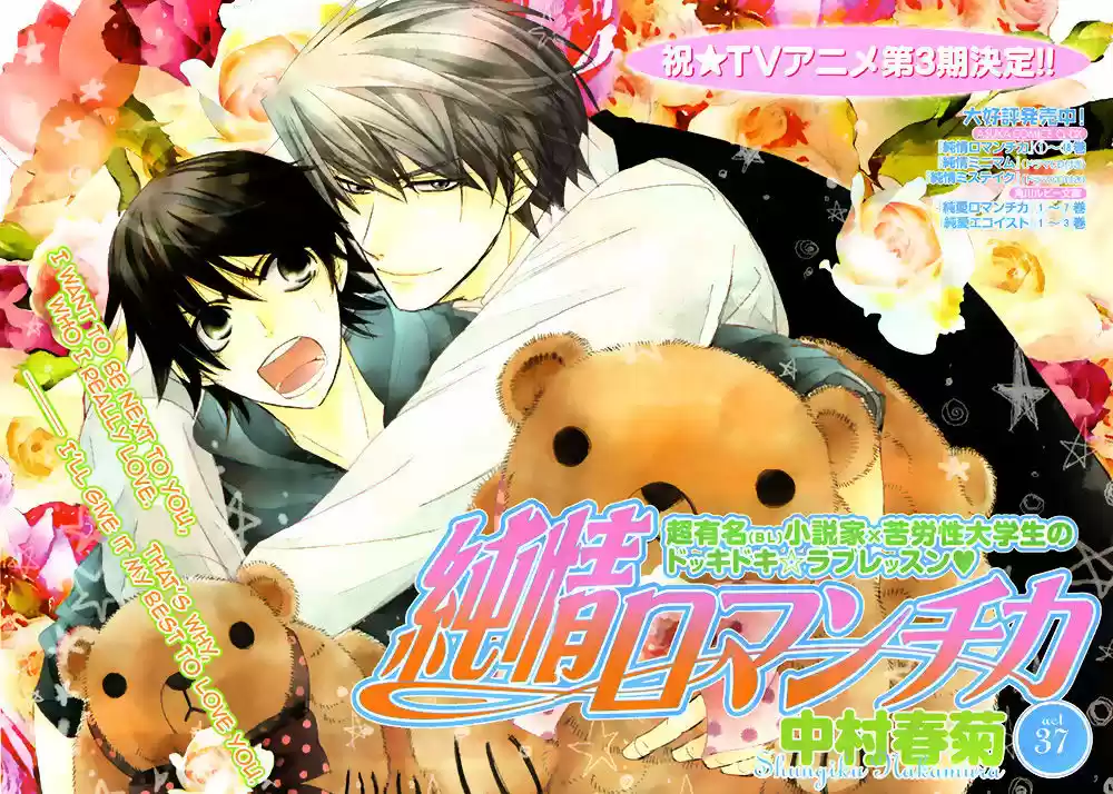 Junjou Romantica ch.73