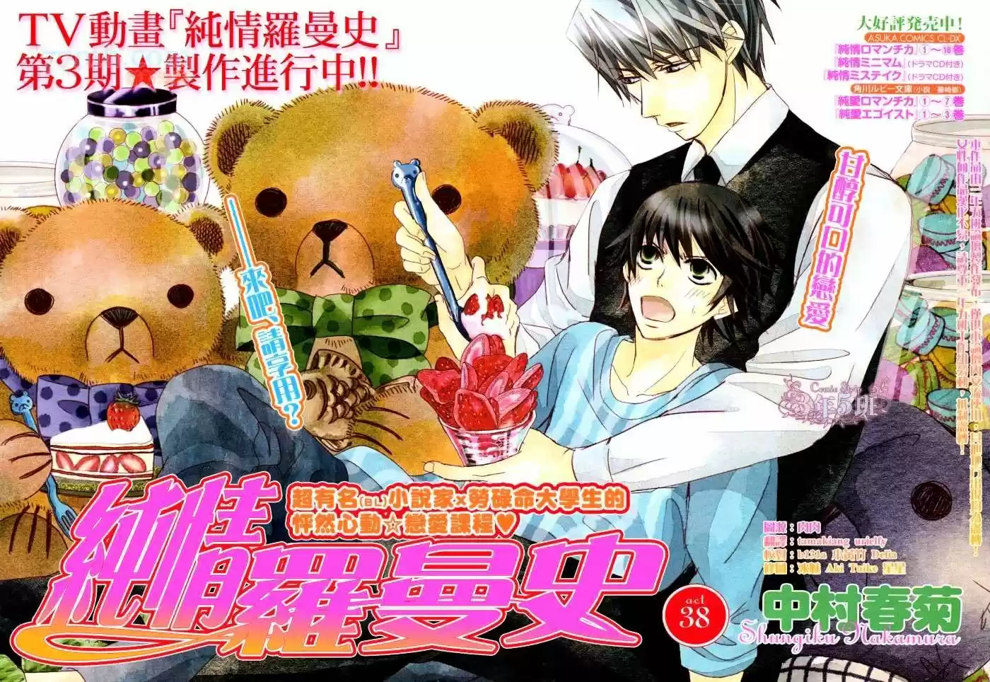 Junjou Romantica ch.77