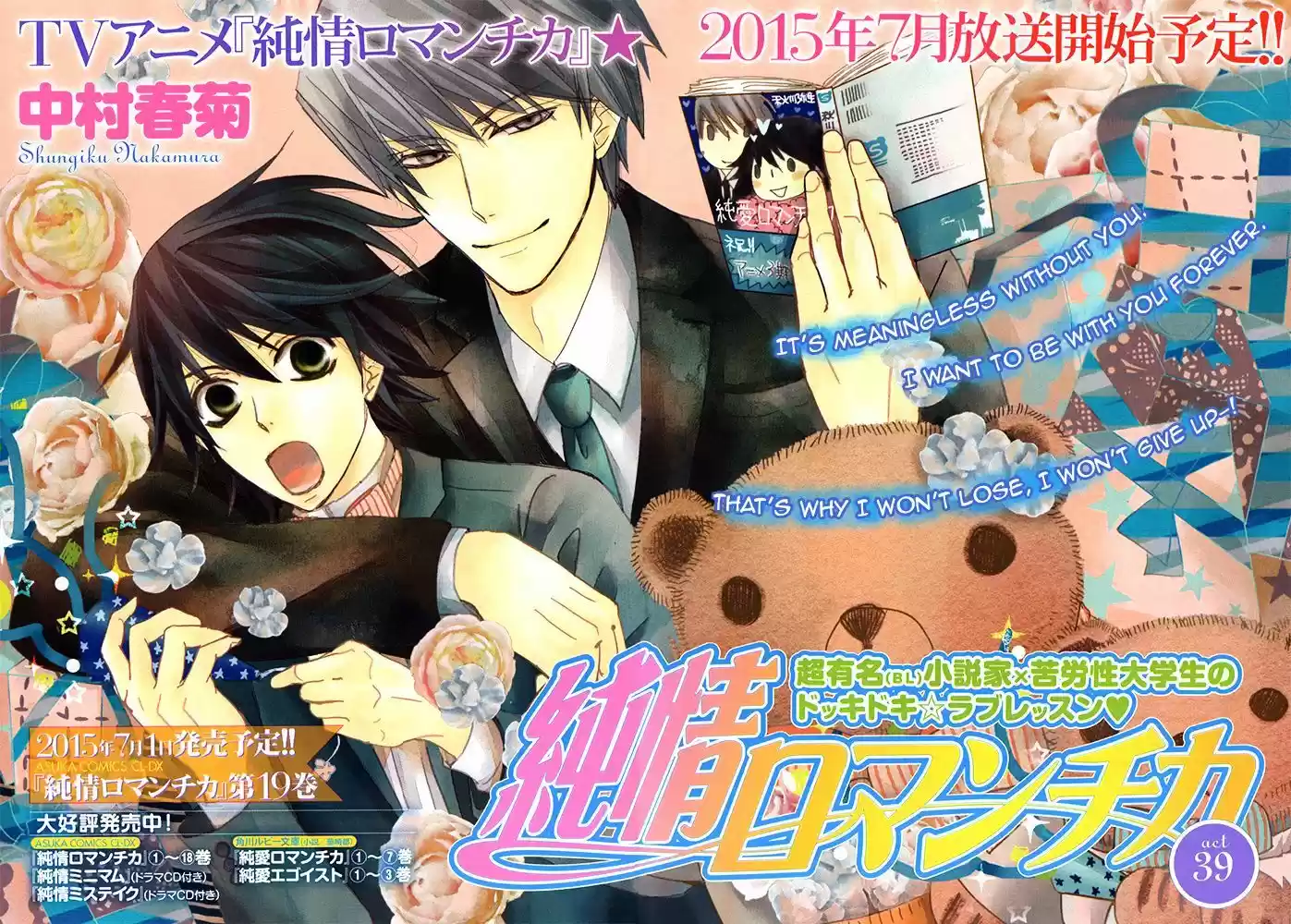Junjou Romantica ch.80