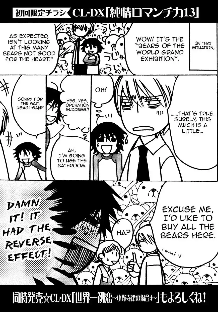 Junjou Romantica ch.81.1