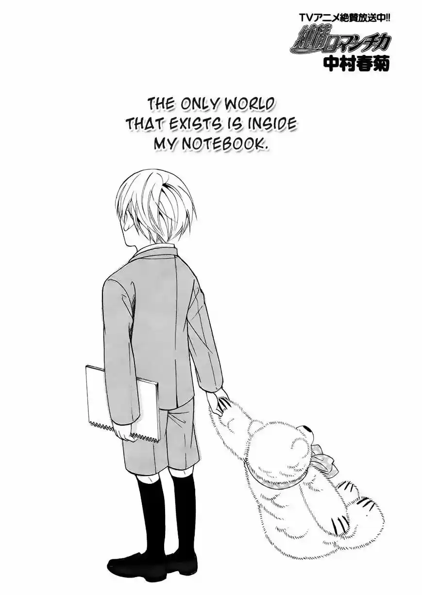 Junjou Romantica ch.83