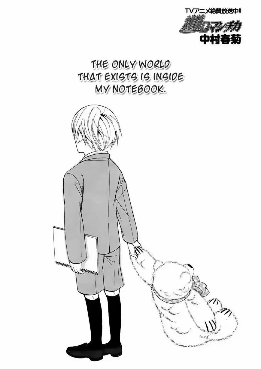 Junjou Romantica ch.83