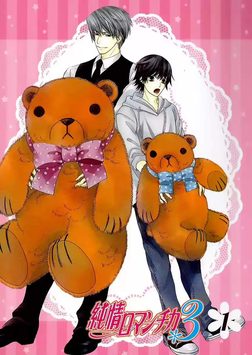 Junjou Romantica ch.84.7