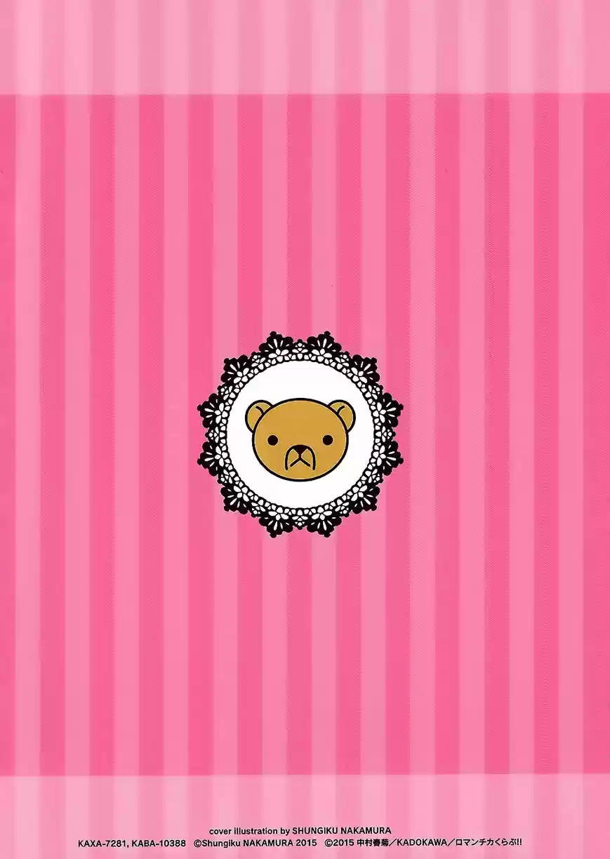 Junjou Romantica ch.84.7