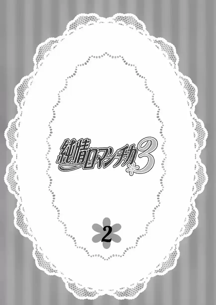 Junjou Romantica ch.84.7