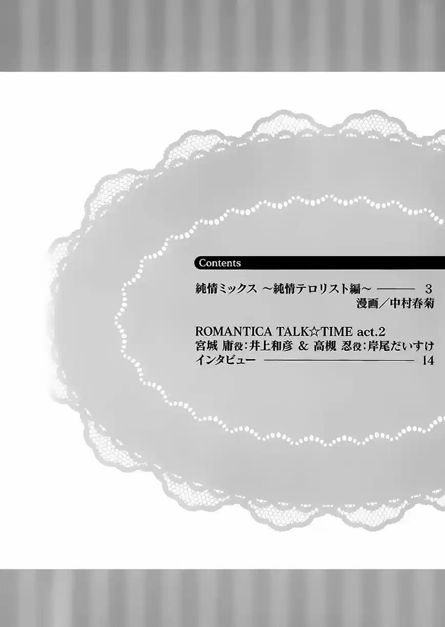 Junjou Romantica ch.84.7