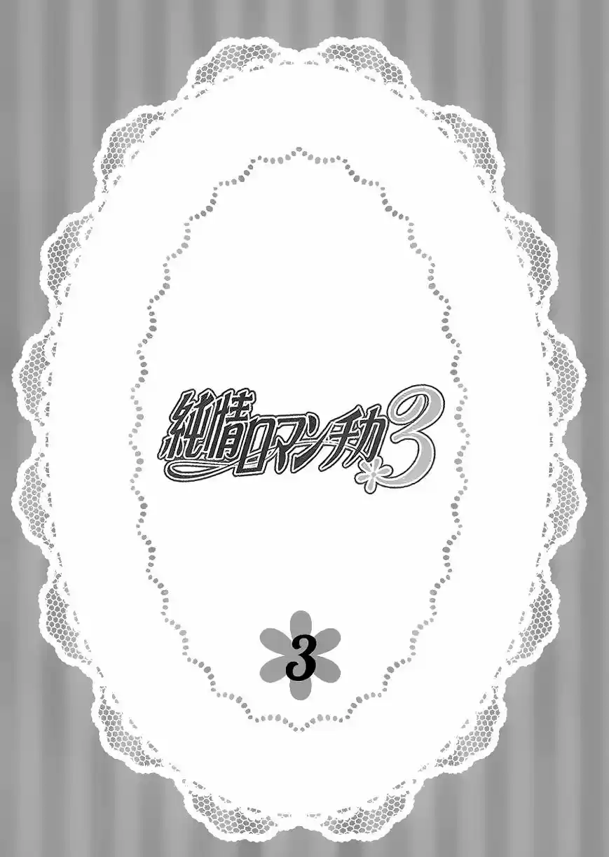 Junjou Romantica ch.84.7