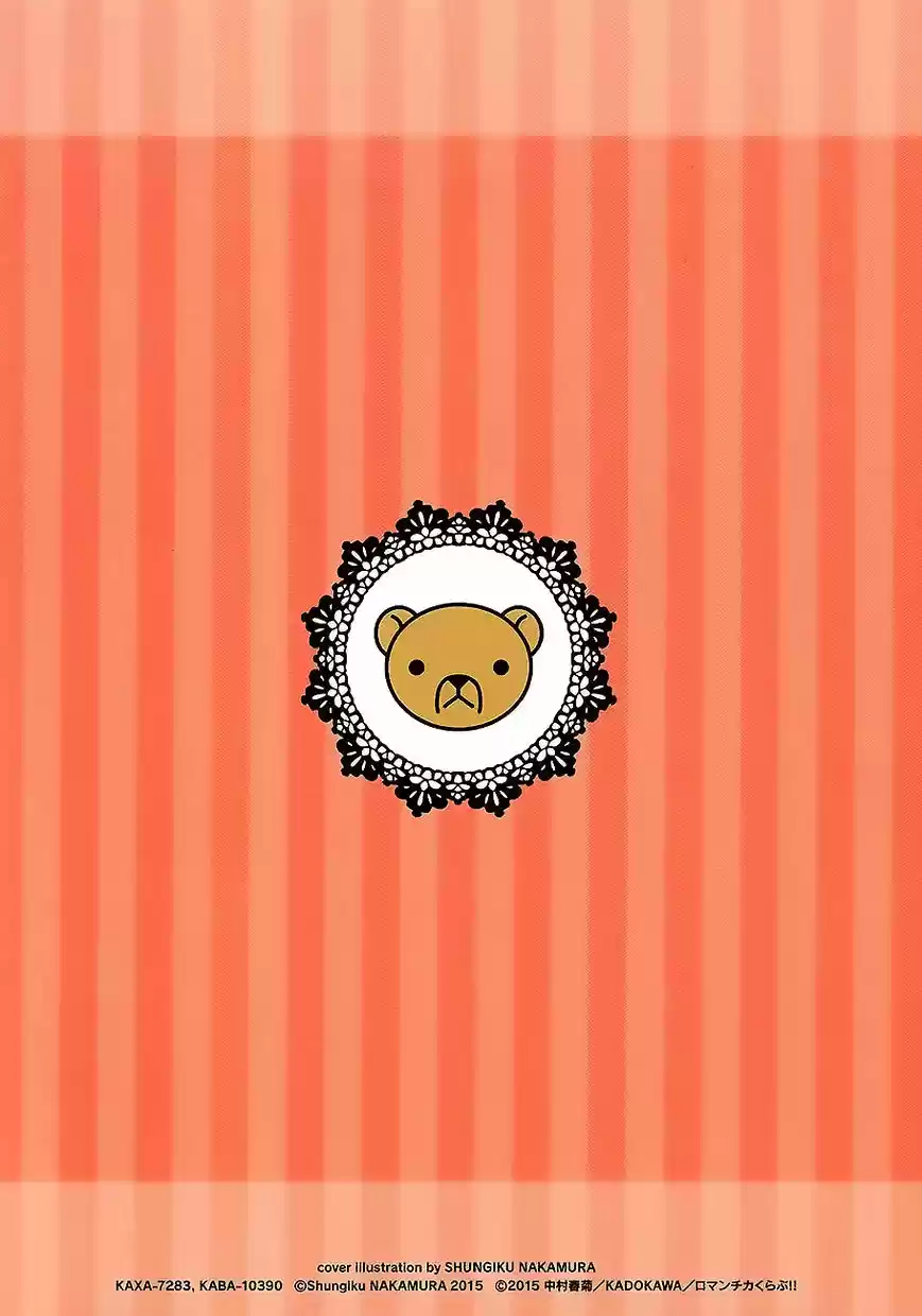 Junjou Romantica ch.84.7