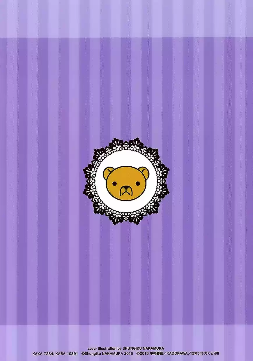 Junjou Romantica ch.84.7