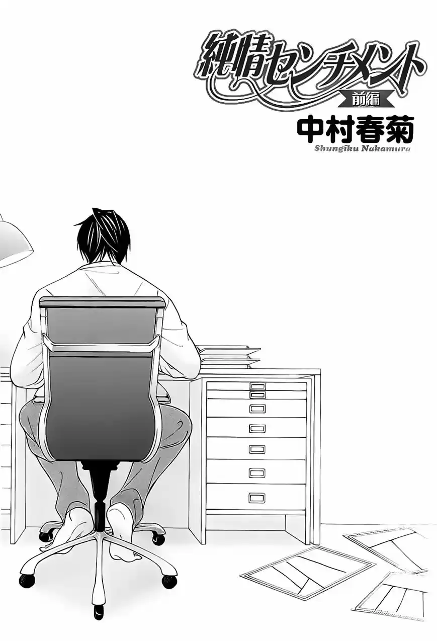 Junjou Romantica ch.84.8