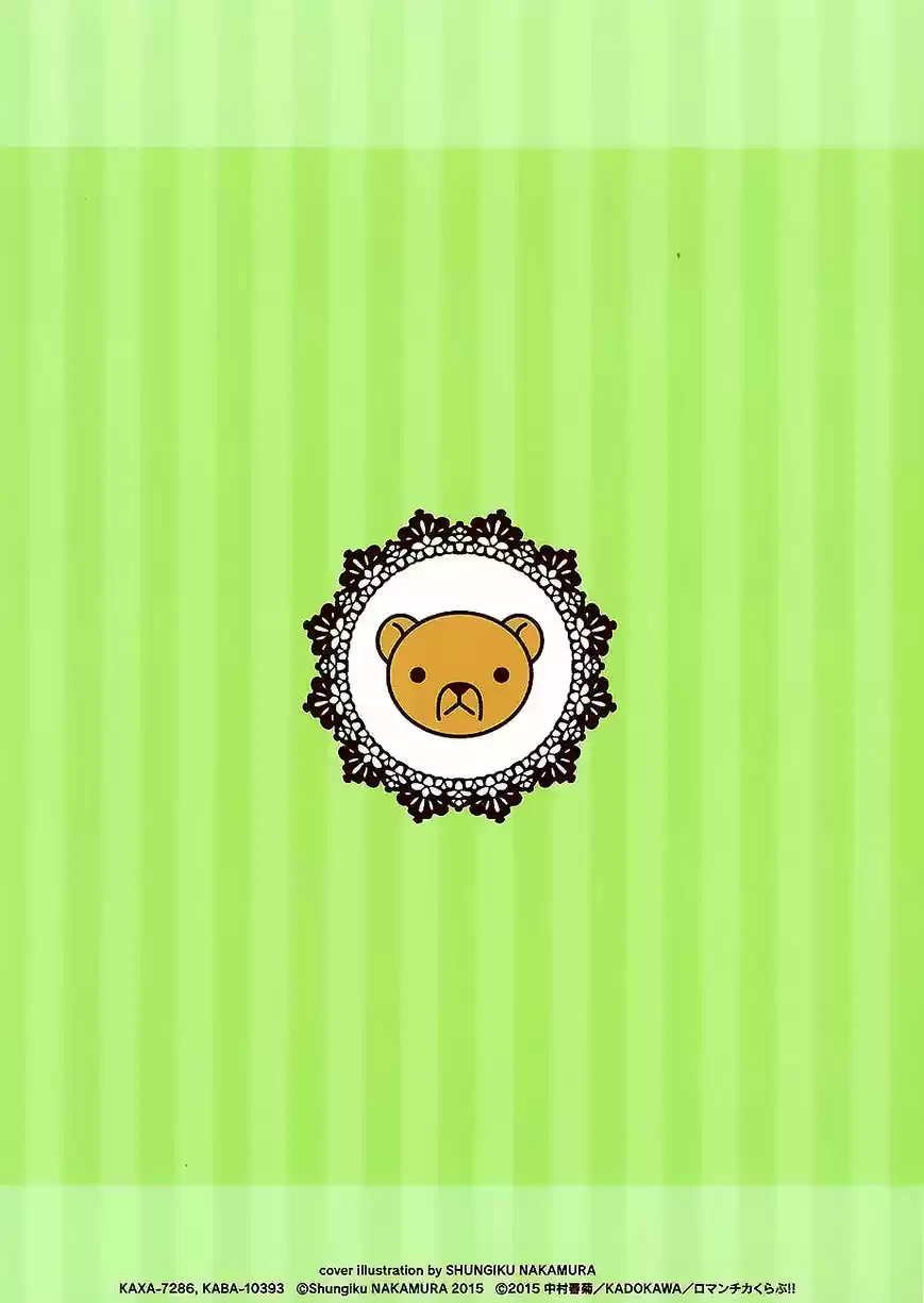 Junjou Romantica ch.84.8