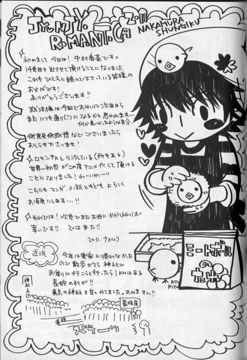 Junjou Romantica Vol. 14 Ch. 54.5 Junjou Romantica act 26.5