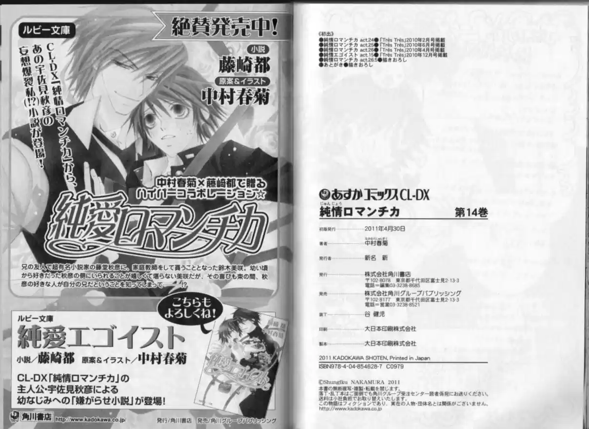Junjou Romantica Vol. 14 Ch. 54.5 Junjou Romantica act 26.5