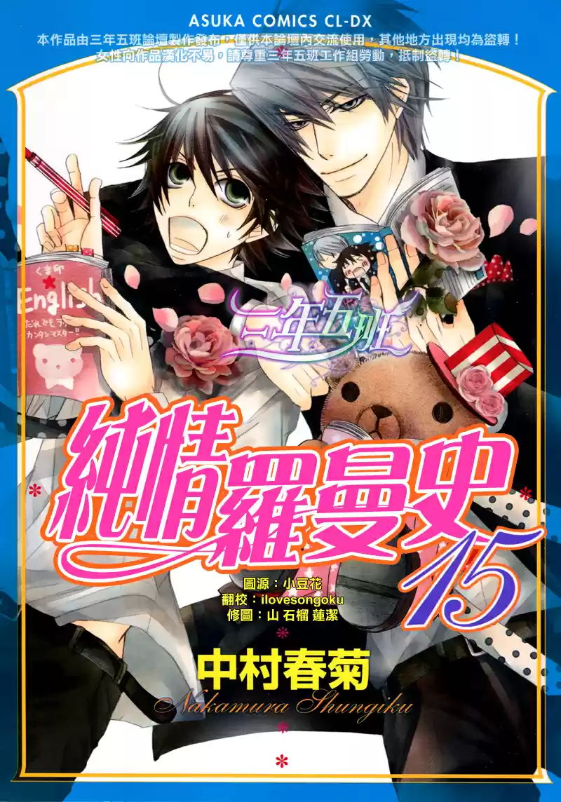 Junjou Romantica Vol. 15 Ch. 58.5 Junjou Romantica act 29.5
