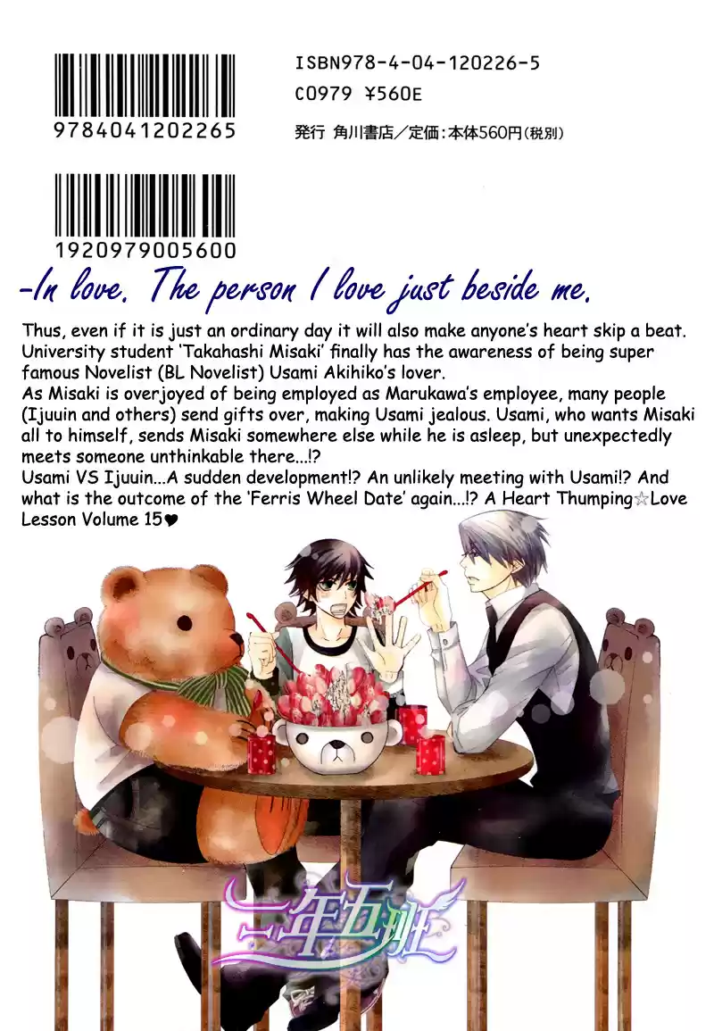 Junjou Romantica Vol. 15 Ch. 58.5 Junjou Romantica act 29.5