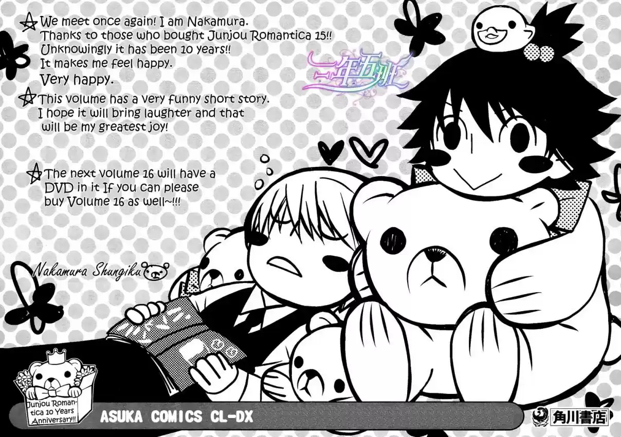 Junjou Romantica Vol. 15 Ch. 58.5 Junjou Romantica act 29.5
