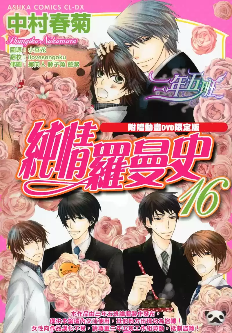 Junjou Romantica Vol. 16 Ch. 60.5 Junjou Romantica act 31.5