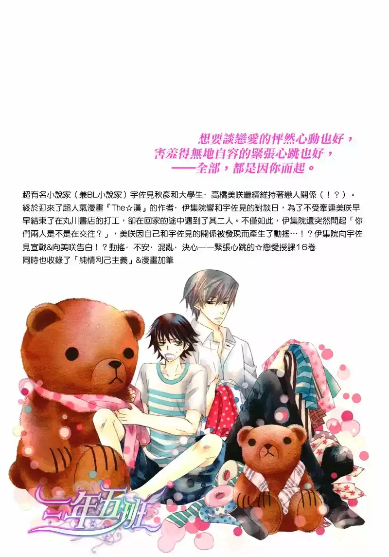 Junjou Romantica Vol. 16 Ch. 60.5 Junjou Romantica act 31.5