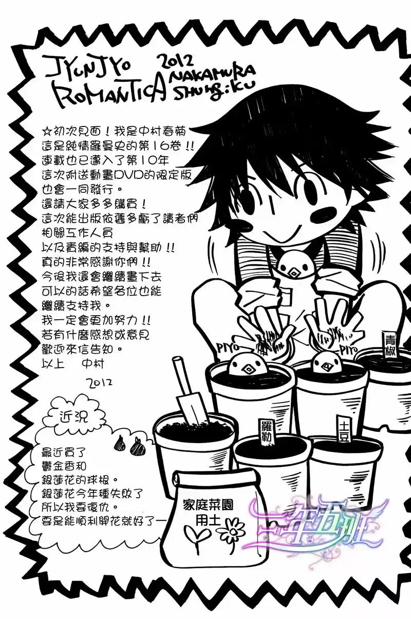 Junjou Romantica Vol. 16 Ch. 60.5 Junjou Romantica act 31.5