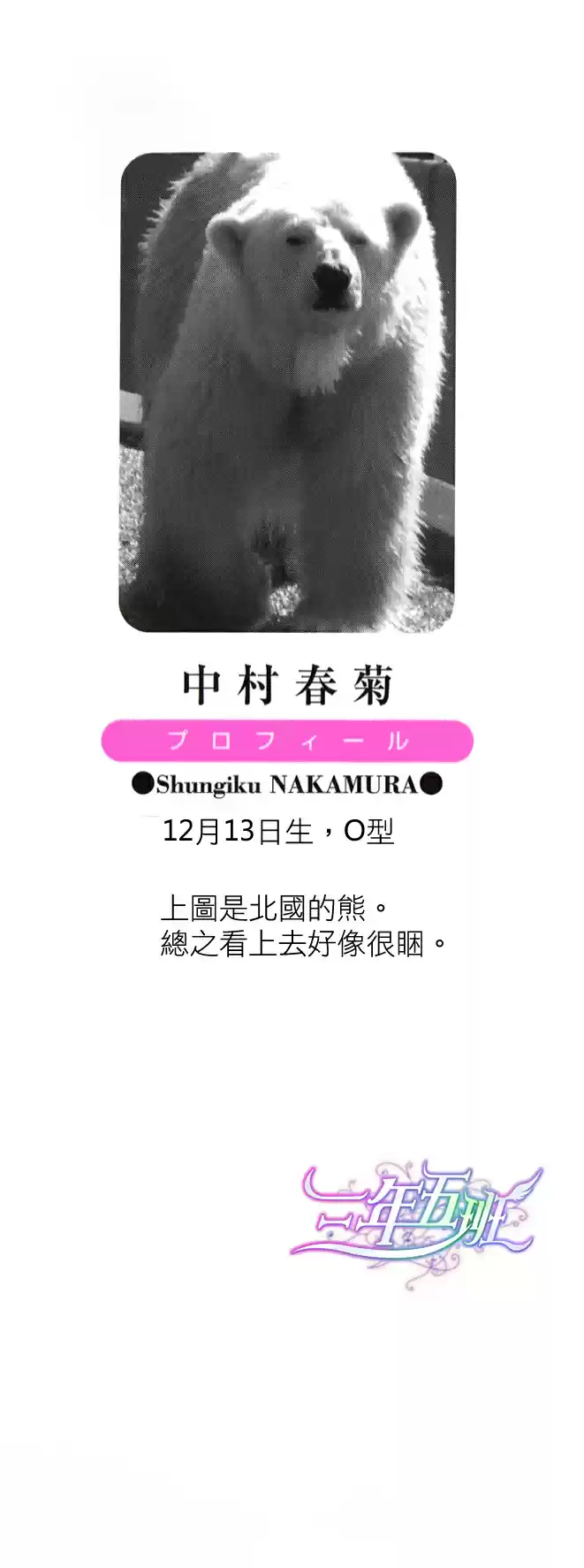 Junjou Romantica Vol. 16 Ch. 60.5 Junjou Romantica act 31.5