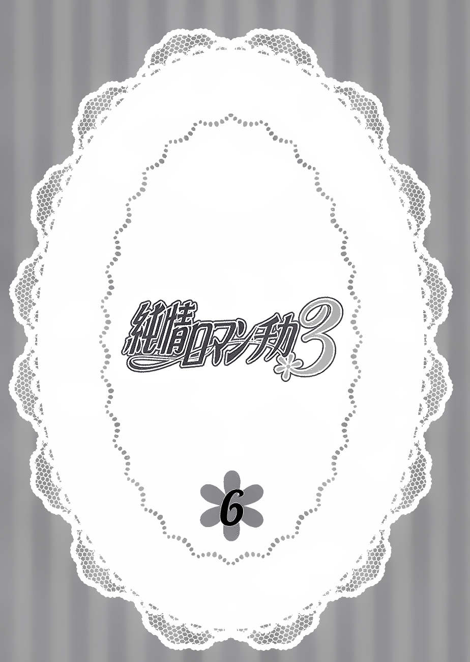 Junjou Romantica vol.0 ch.0.36