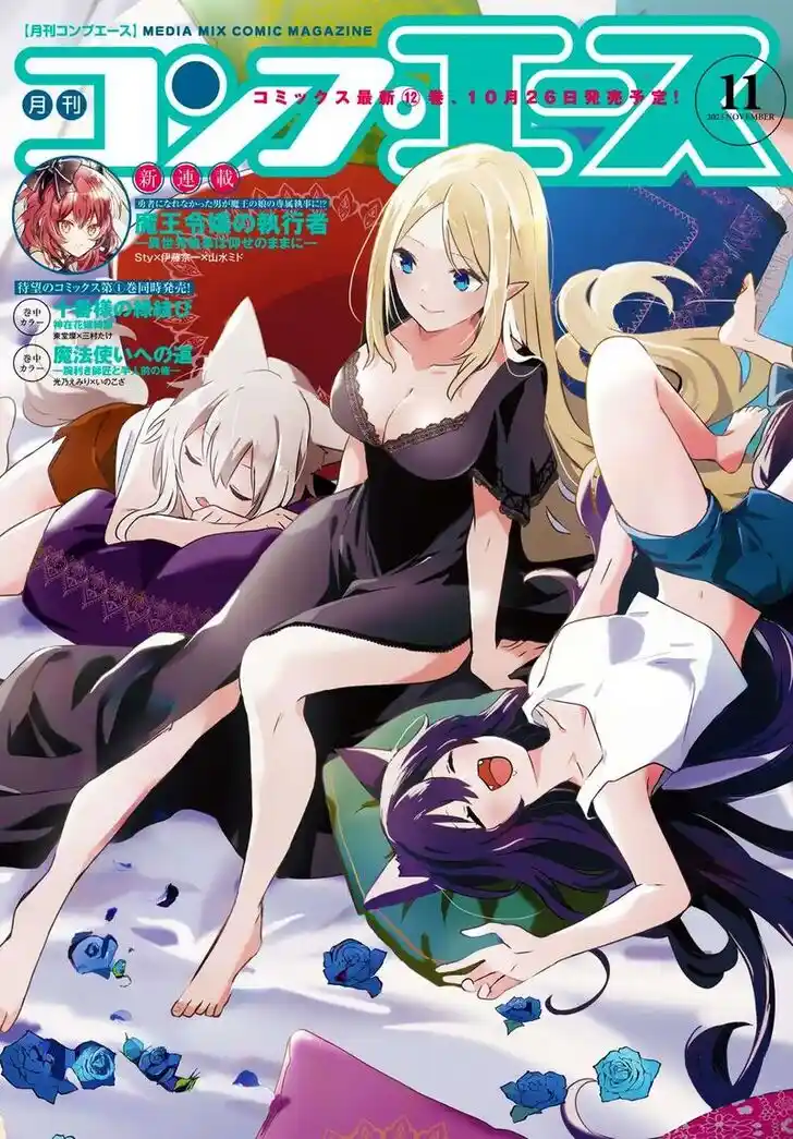 Kage no Jitsuryokusha ni Naritakute Ch.057