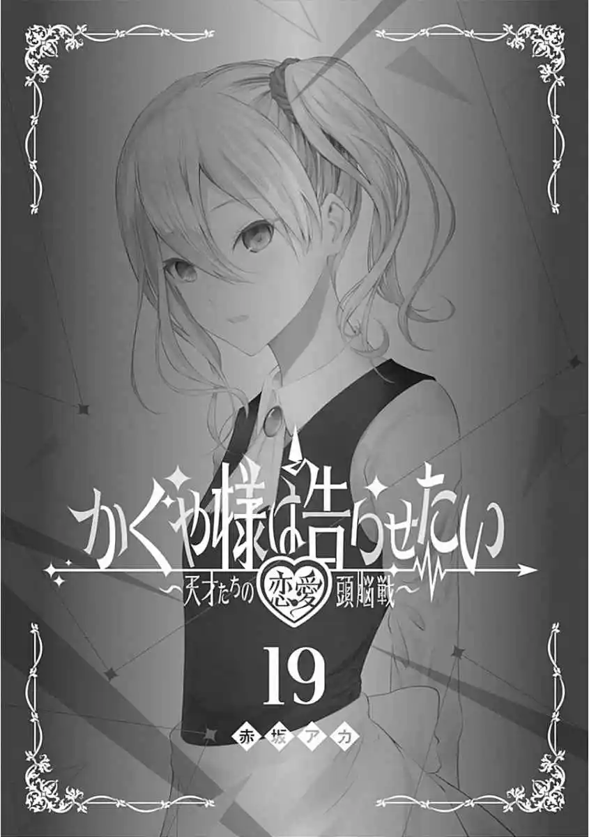 Kaguya-sama wa Kokurasetai: Tensai-tachi no Renai Zunousen 191.5