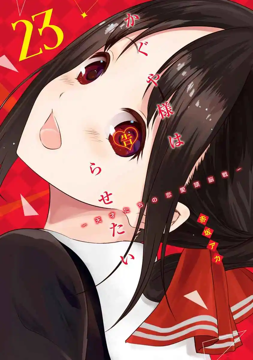 Kaguya-sama wa Kokurasetai: Tensai-tachi no Renai Zunousen 231.5