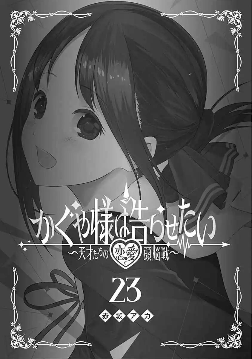 Kaguya-sama wa Kokurasetai: Tensai-tachi no Renai Zunousen 231.5