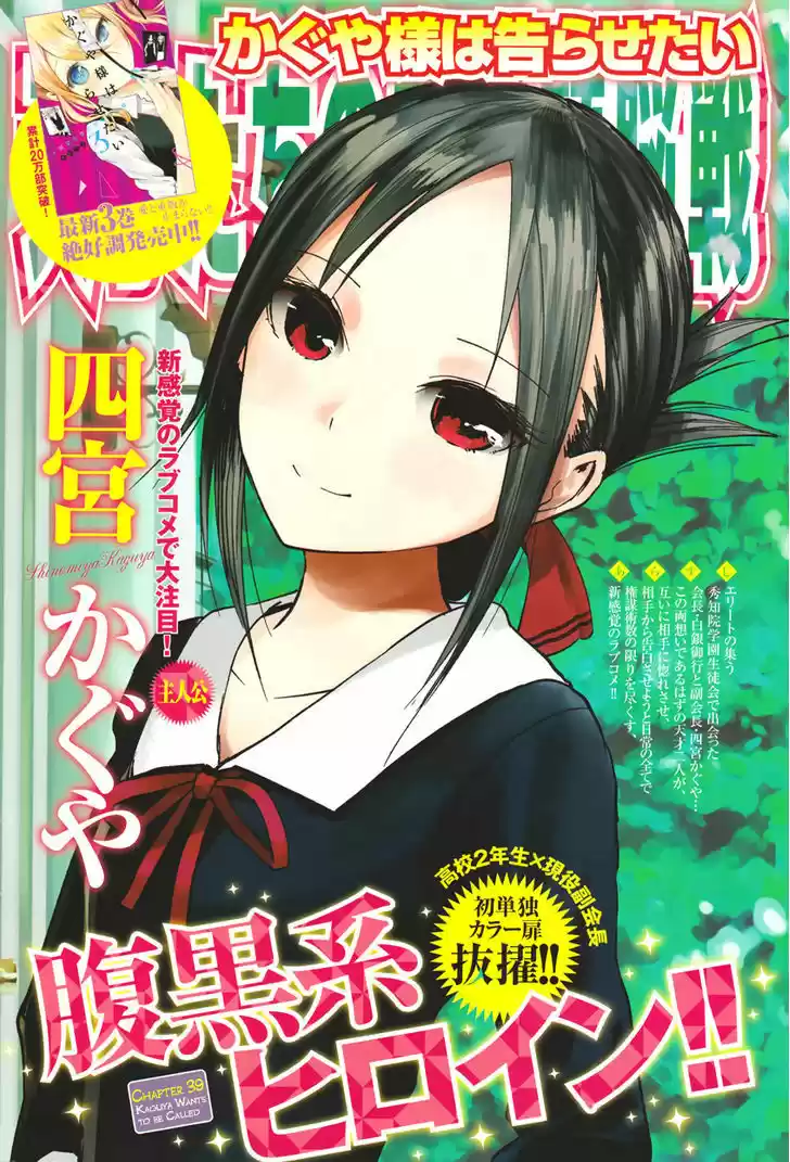 Kaguya-sama wa Kokurasetai - Tensai-tachi no Renai Zunousen 39