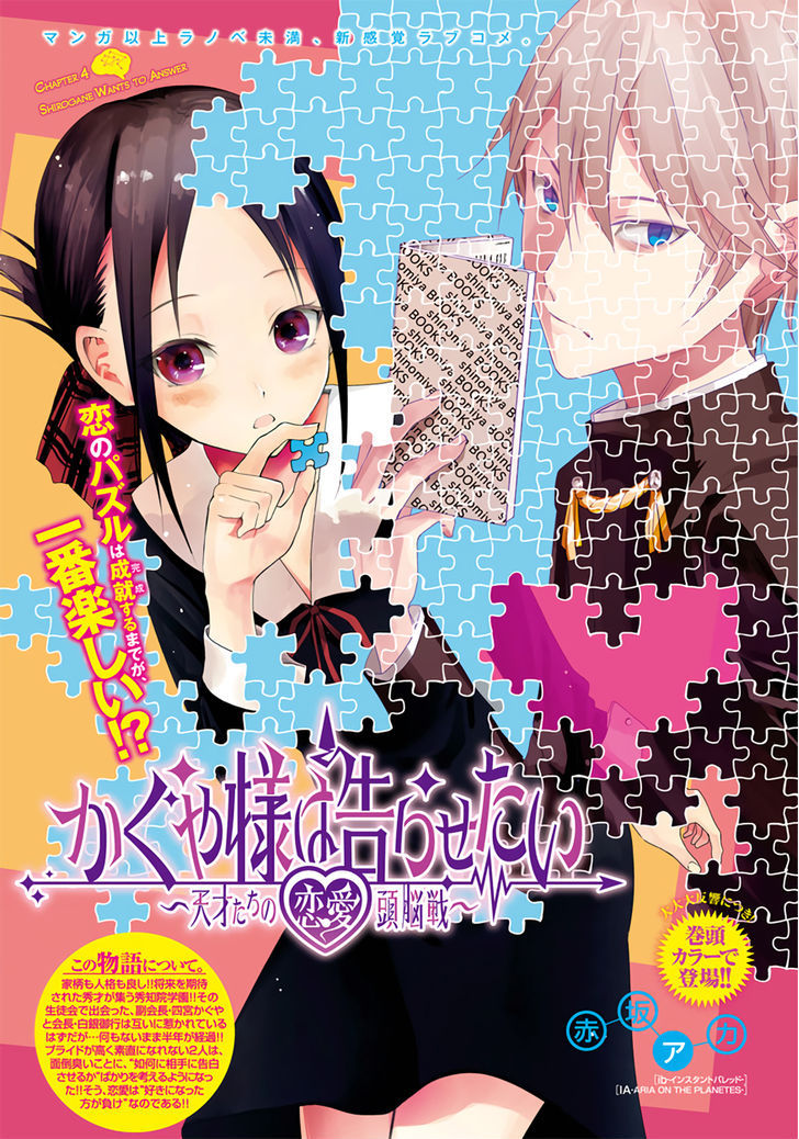 Kaguya-sama wa Kokurasetai - Tensai-tachi no Renai Zunousen 4