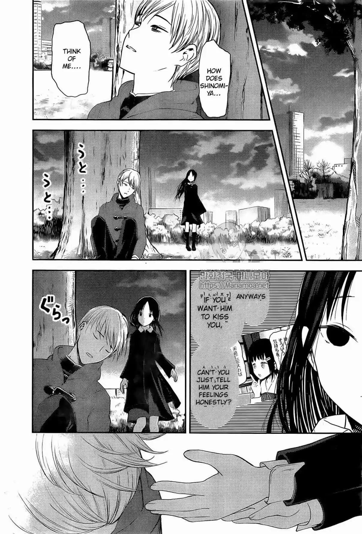 Kaguya sama wa Kokurasetai: Tensai tachi no Renai Zunousen Ch. 144 Kaguya wants to be alone (Ice)