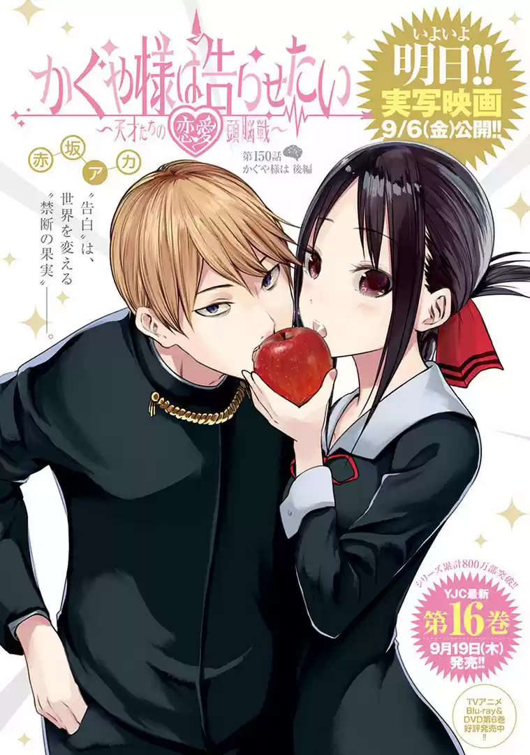 Kaguya sama wa Kokurasetai: Tensai tachi no Renai Zunousen Ch. 160 Confession