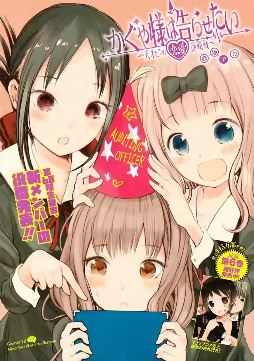 Kaguya-sama wa Kokurasetai - Tensai-tachi no Renai Zunousen ch.72