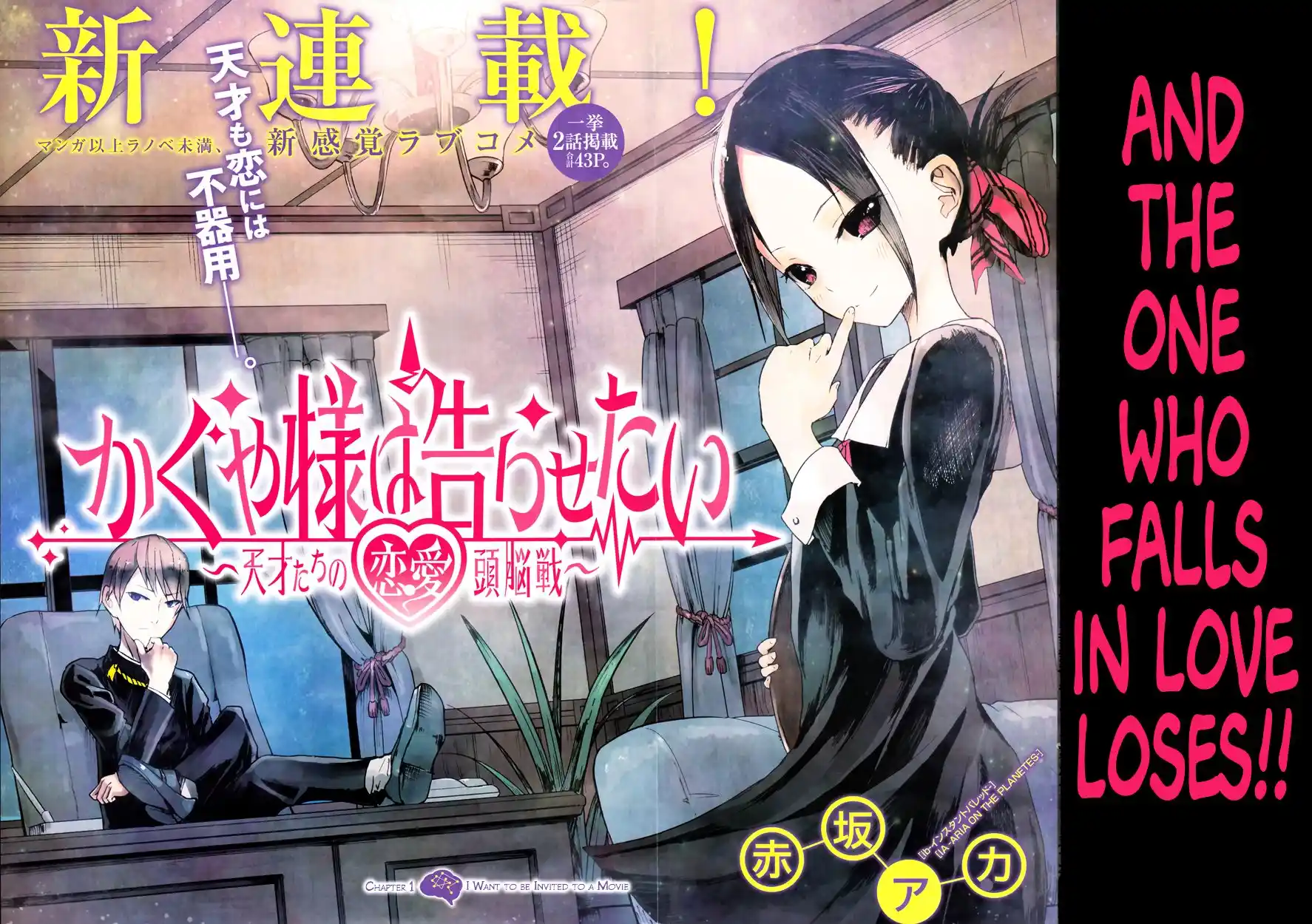 Kaguya-sama wa Kokurasetai – Tensai-tachi no Renai Zunousen Chapter 1
