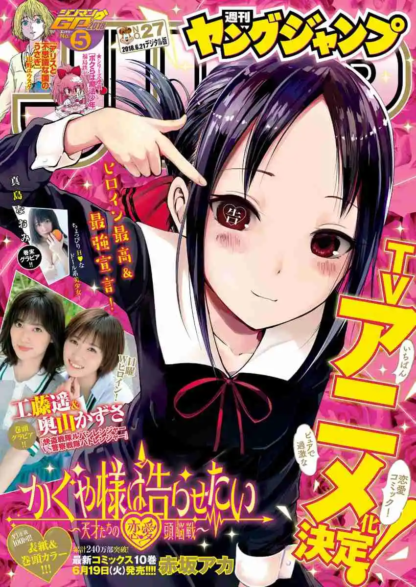 Kaguya-sama wa Kokurasetai – Tensai-tachi no Renai Zunousen Chapter 110