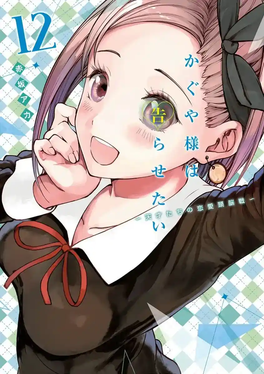 Kaguya-sama wa Kokurasetai – Tensai-tachi no Renai Zunousen Chapter 121.1