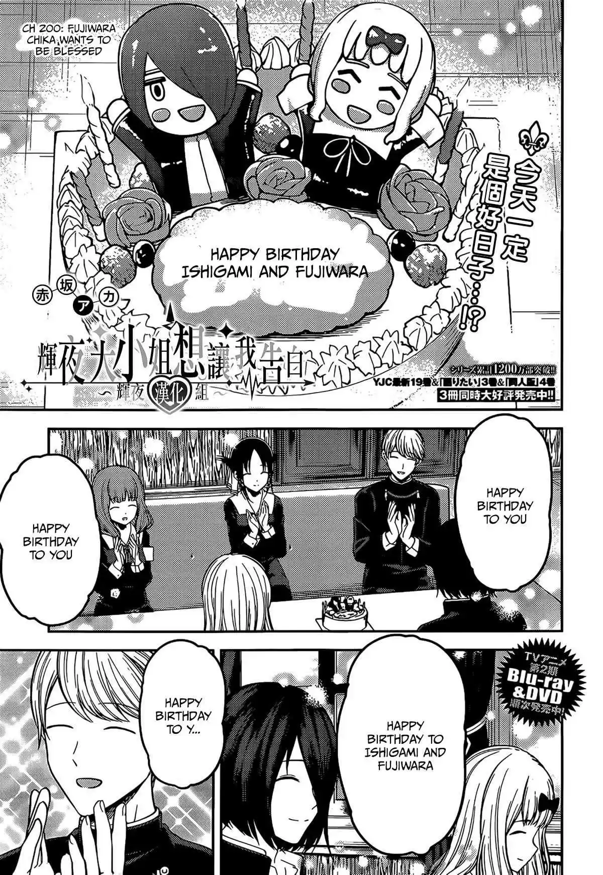 Kaguya-Sama Wa Kokurasetai - Tensai-Tachi No Renai Zunousen Chapter 200: Chika Fujiwara Wants To Be Blessed