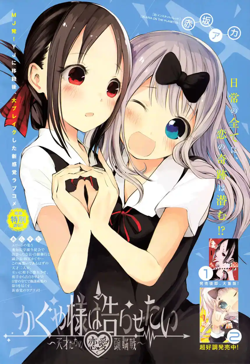 Kaguya-sama wa Kokurasetai – Tensai-tachi no Renai Zunousen Chapter 27.5
