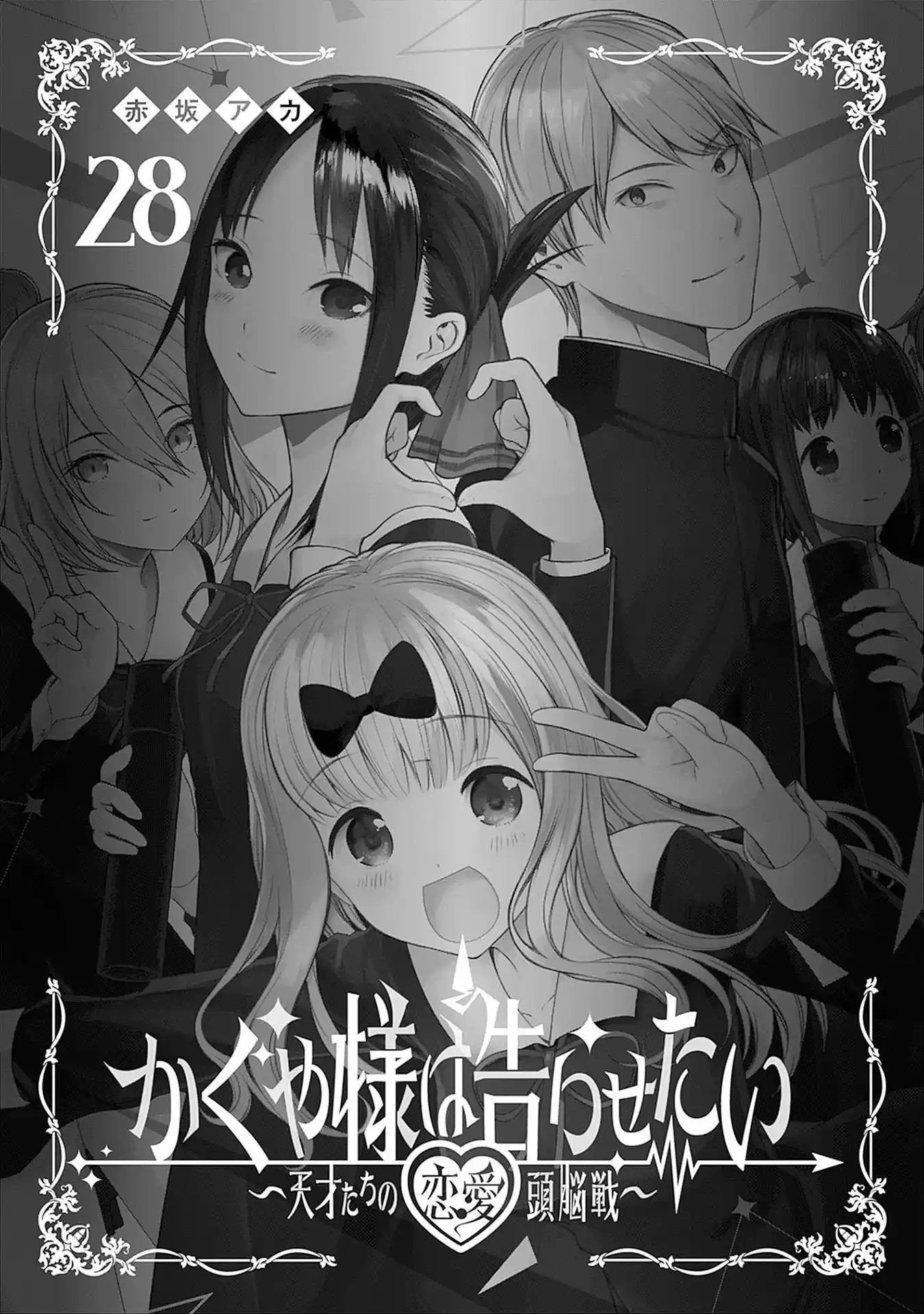 Kaguya-sama wa Kokurasetai – Tensai-tachi no Renai Zunousen Chapter 281.1