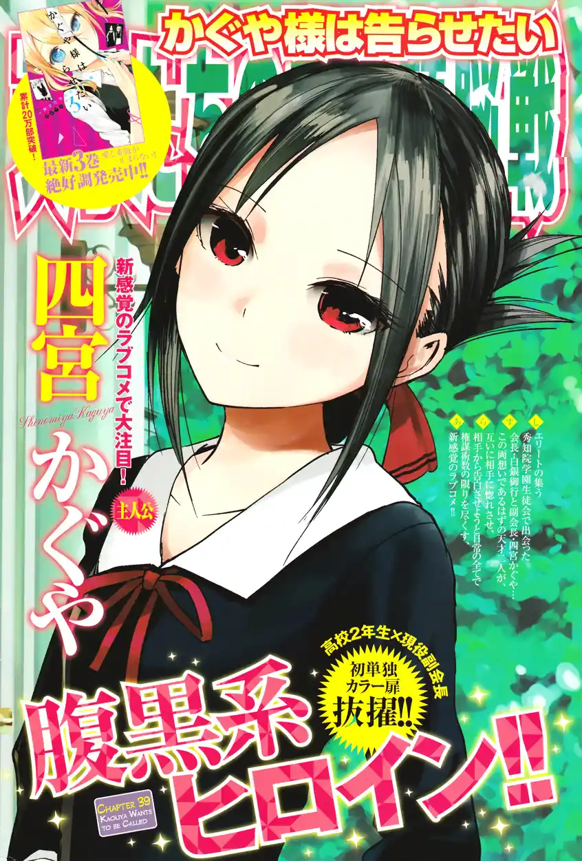 Kaguya-sama wa Kokurasetai – Tensai-tachi no Renai Zunousen Chapter 39